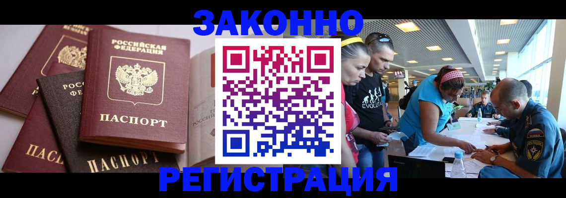 регистрация в Кабардино-Балкарии